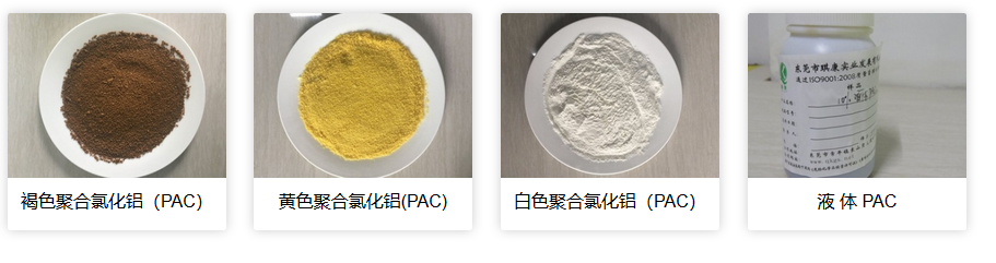 聚合（hé）氯化鋁（lǚ）使（shǐ）用後沒有效果