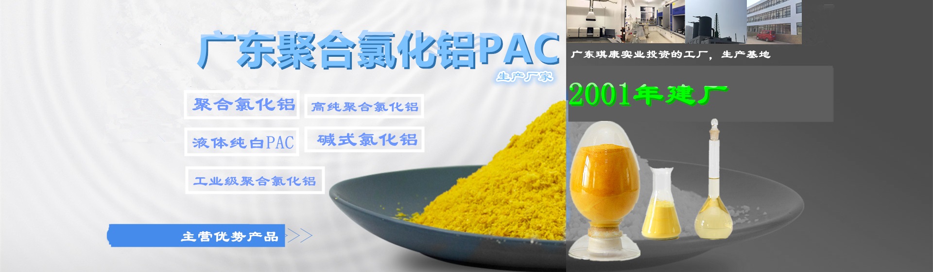 聚（jù）鋁，高性價比之選